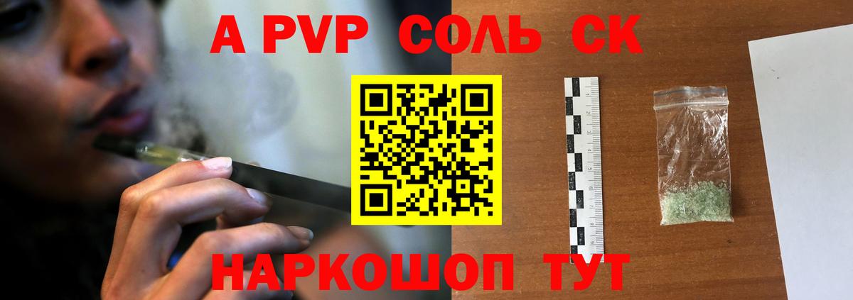 Альфа ПВП VHQ Лабытнанги