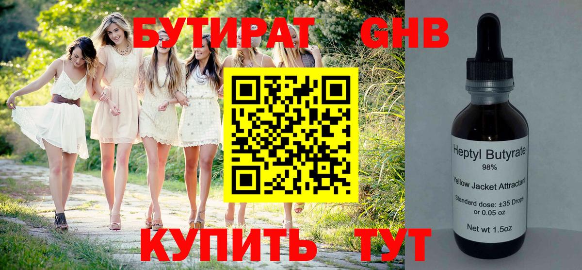 Лабытнанги  БУТИРАТ жидкий экстази  Вход с VPN 