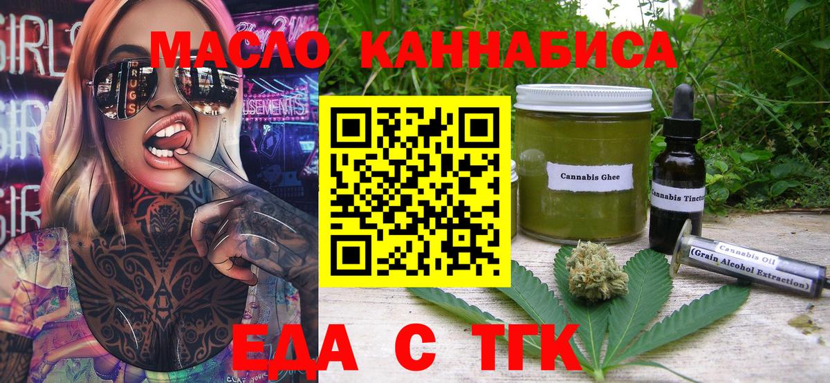 Лабытнанги  Еда ТГК конопля  Вход с VPN 