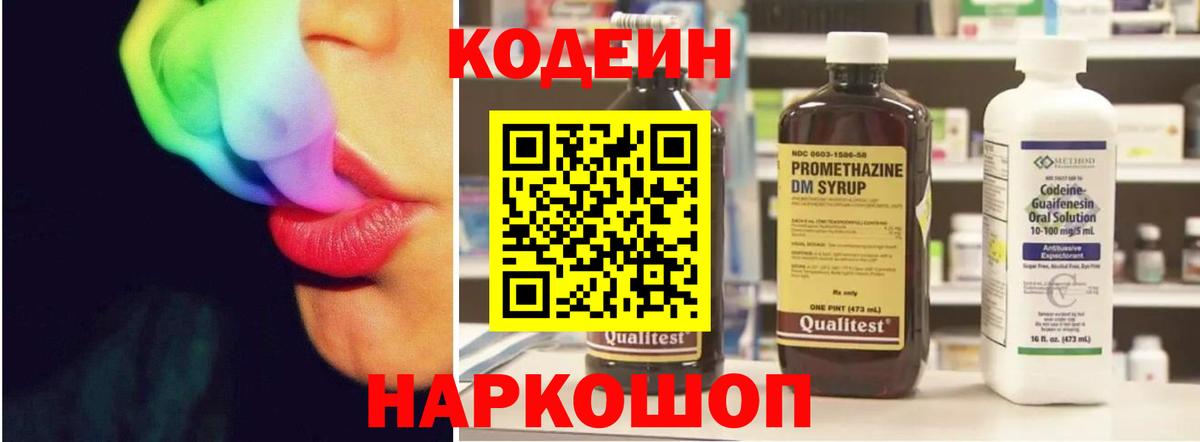 Кодеиновый сироп Lean напиток Lean (лин) Лабытнанги