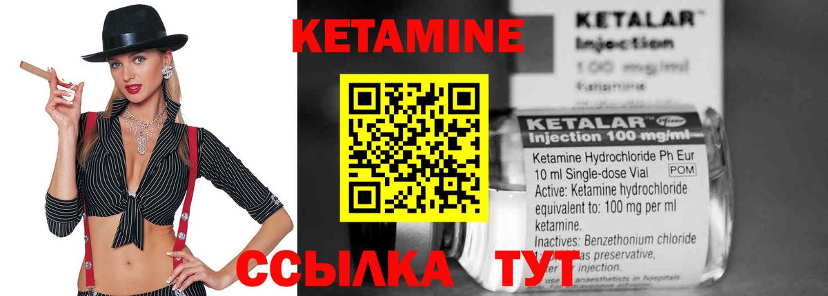 Кетамин VHQ  Вход с VPN  Кетамин VHQ  Лабытнанги 
