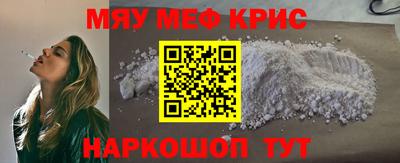 мяу мяу кристалл Дубна