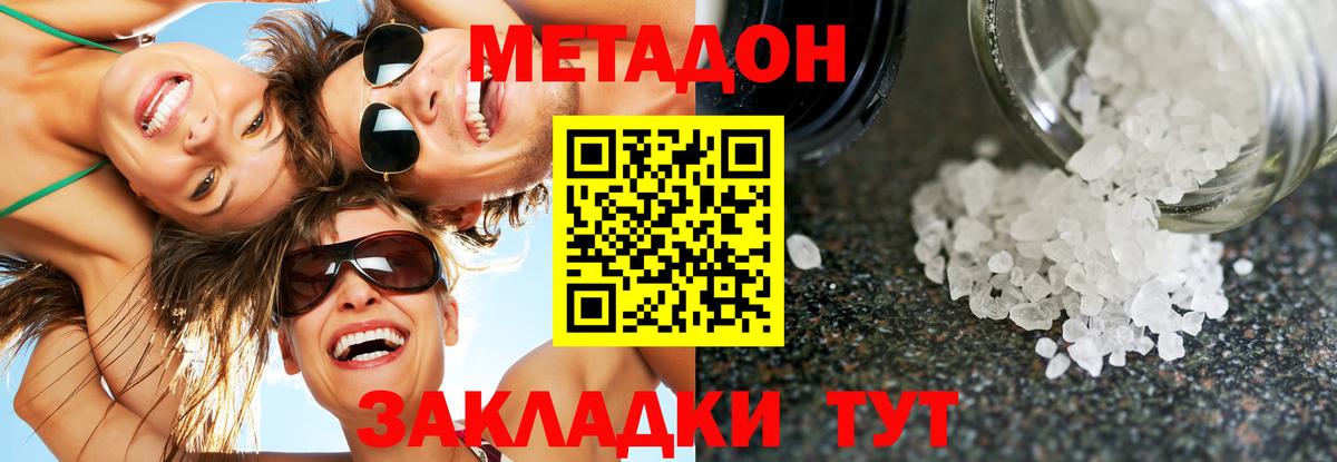 МЕТАДОН methadone Лабытнанги