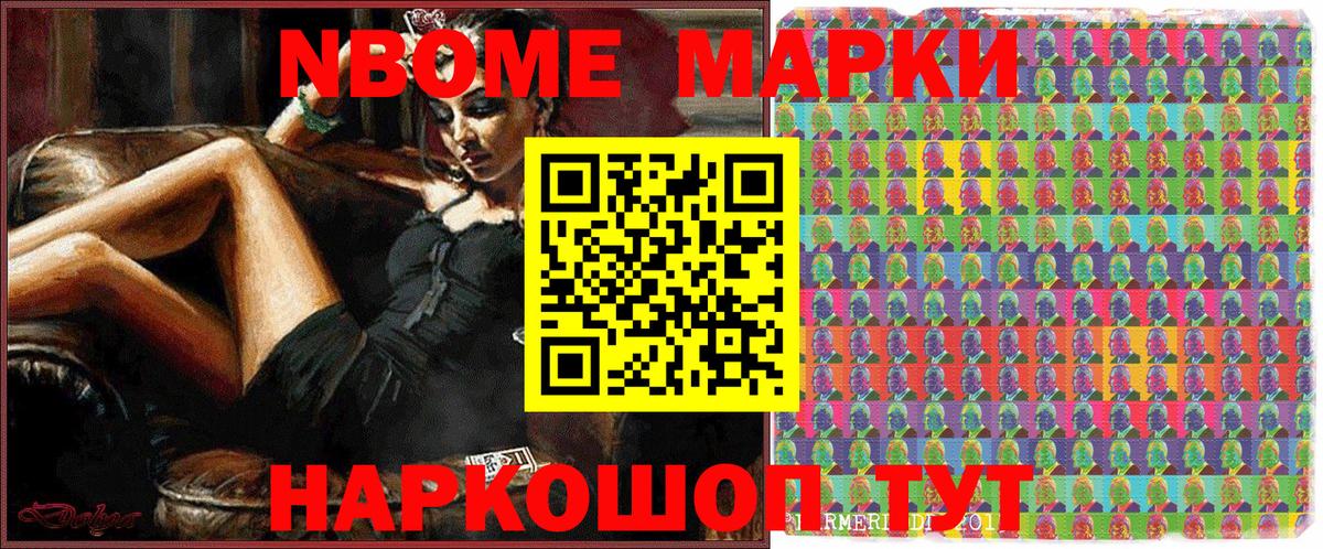 Марки N-bome 1,5мг Лабытнанги